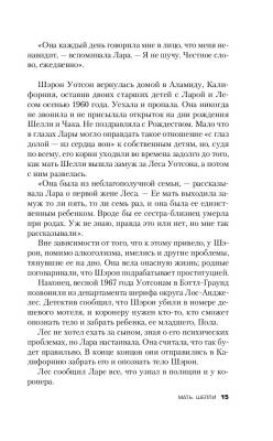 Купить книгу Не говори никому. Реальная история сестер, выросших с матерью-убийцей В БУКВАЕШКА